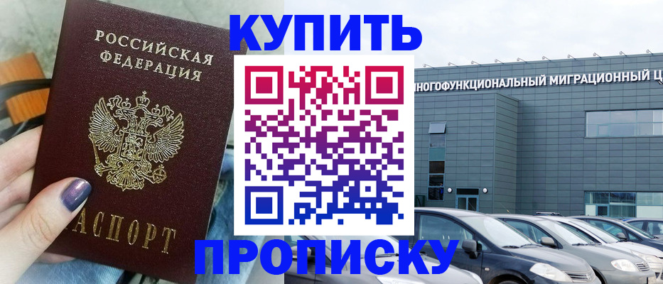 прописка штамп в Кувандыке